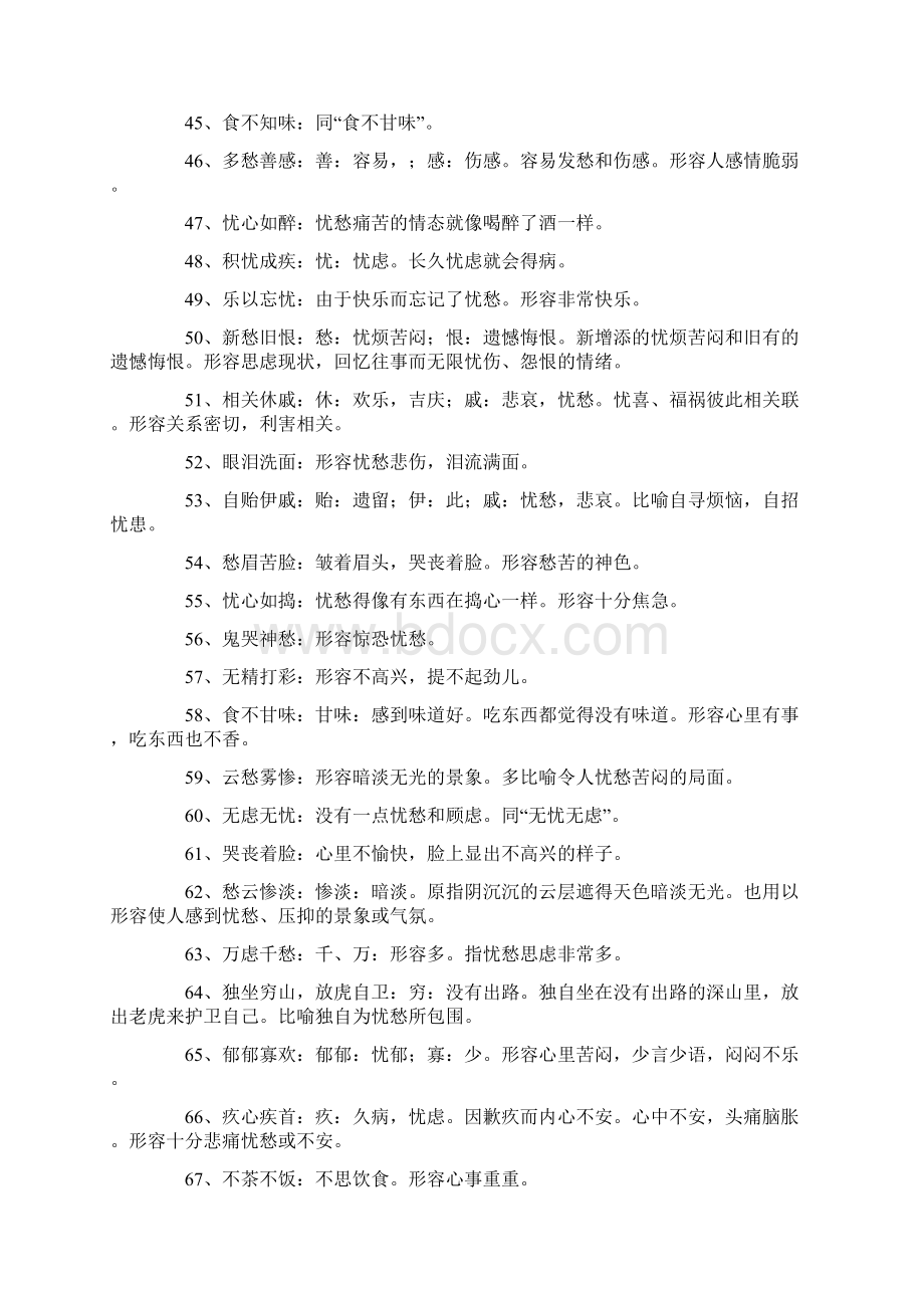 形容忧愁的成语.docx_第3页