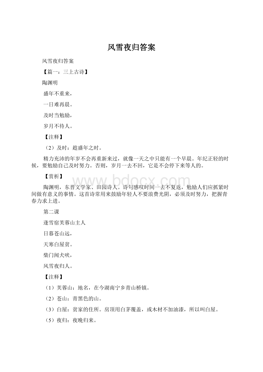 风雪夜归答案Word格式文档下载.docx