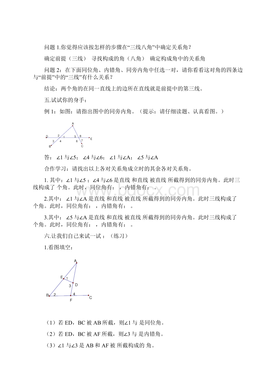 同位角 内错角 同旁内角Word格式文档下载.docx_第3页