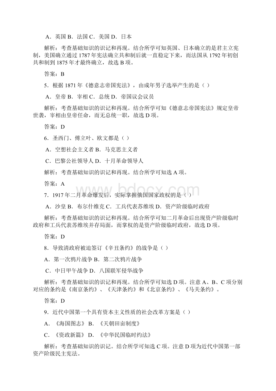 广东学业水平历史卷附带答案.docx_第2页