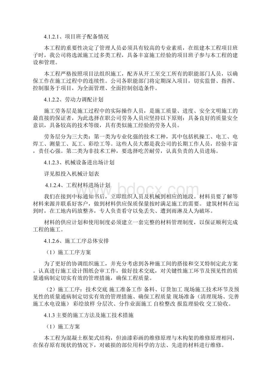 古建彩绘工程项目施工设计方案.docx_第2页