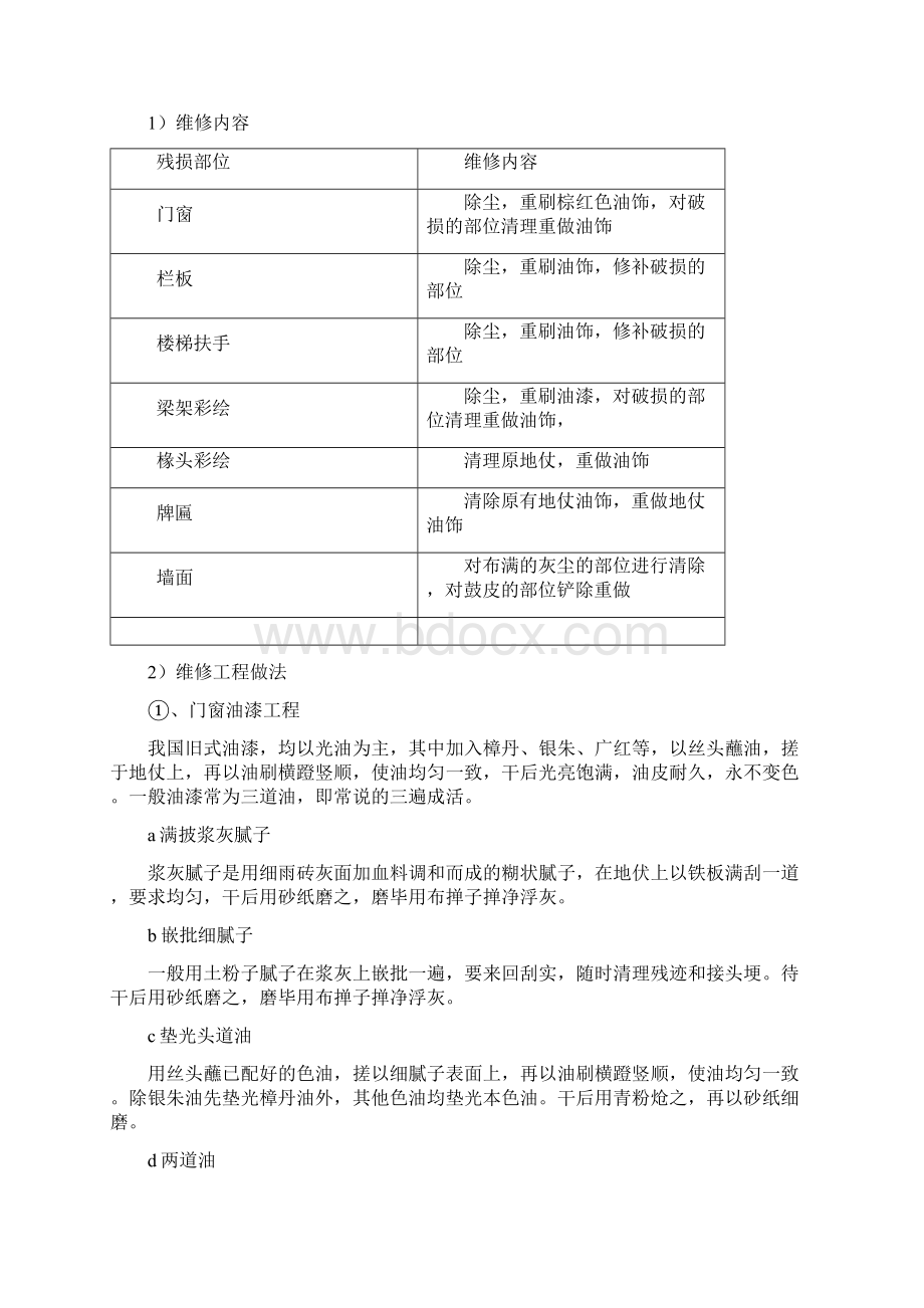 古建彩绘工程项目施工设计方案.docx_第3页