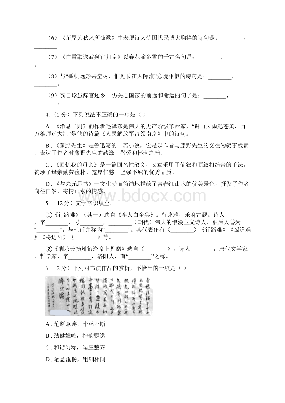 人教版九年级上册13 诗词三首同步练习D卷.docx_第2页