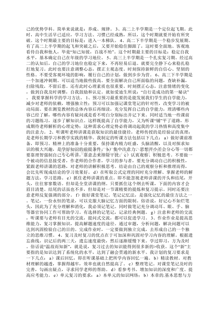 学习计划范文5篇Word文档格式.docx_第2页