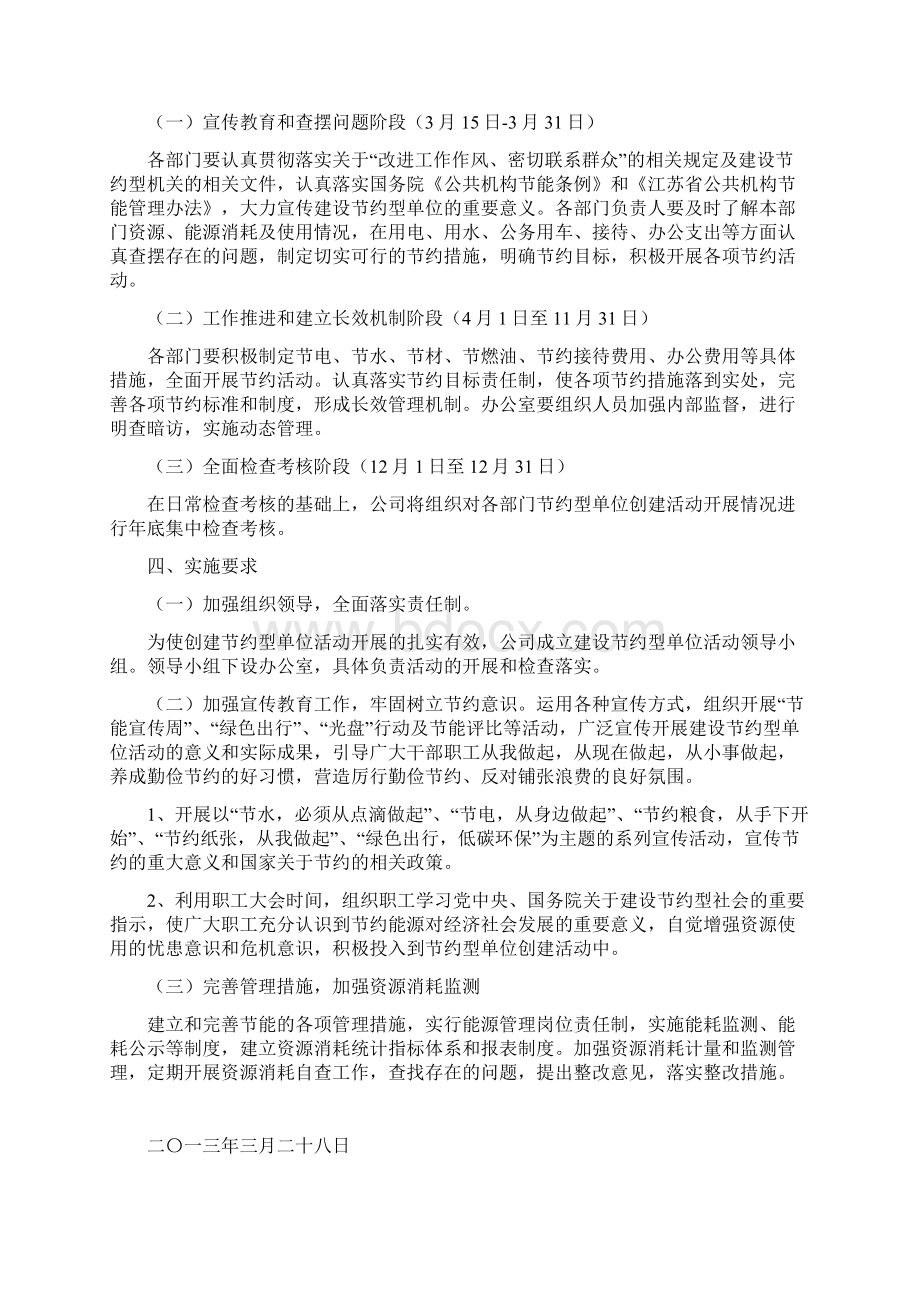 节约型单位创建活动实施方案.docx_第3页