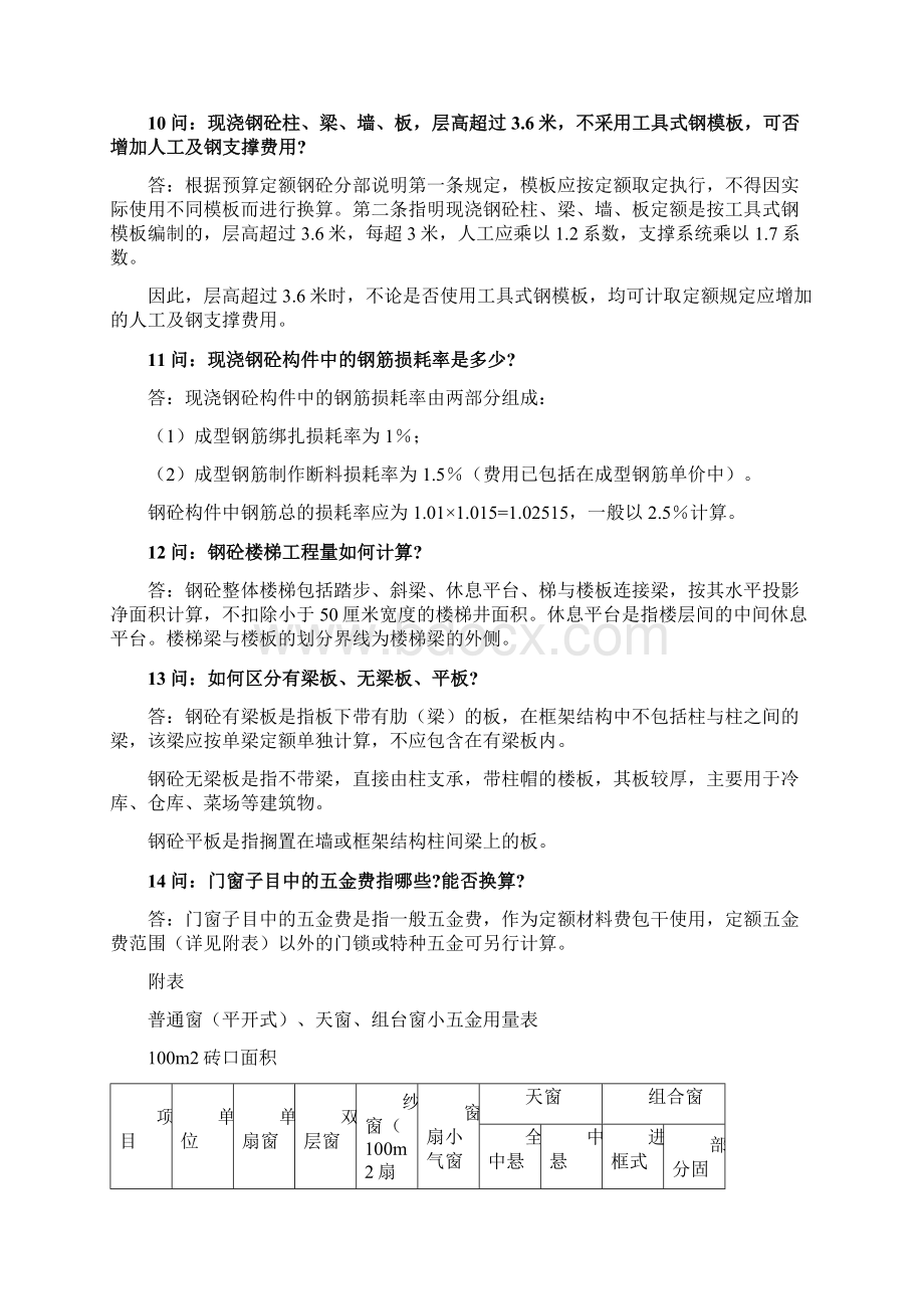 定额问题解答1000例Word格式文档下载.docx_第3页