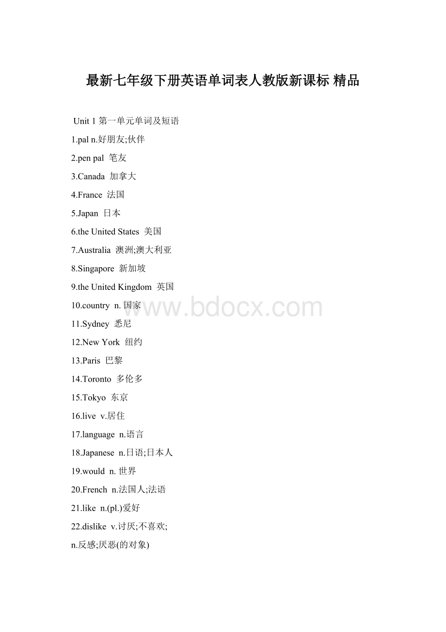 最新七年级下册英语单词表人教版新课标 精品Word下载.docx