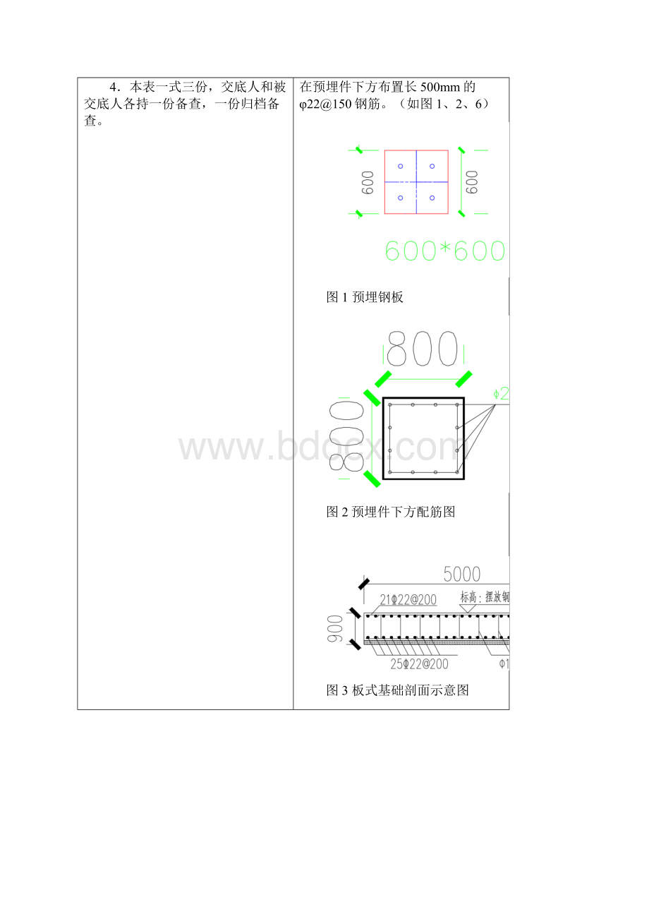 搅拌站安装安全技术交底大全二级.docx_第2页