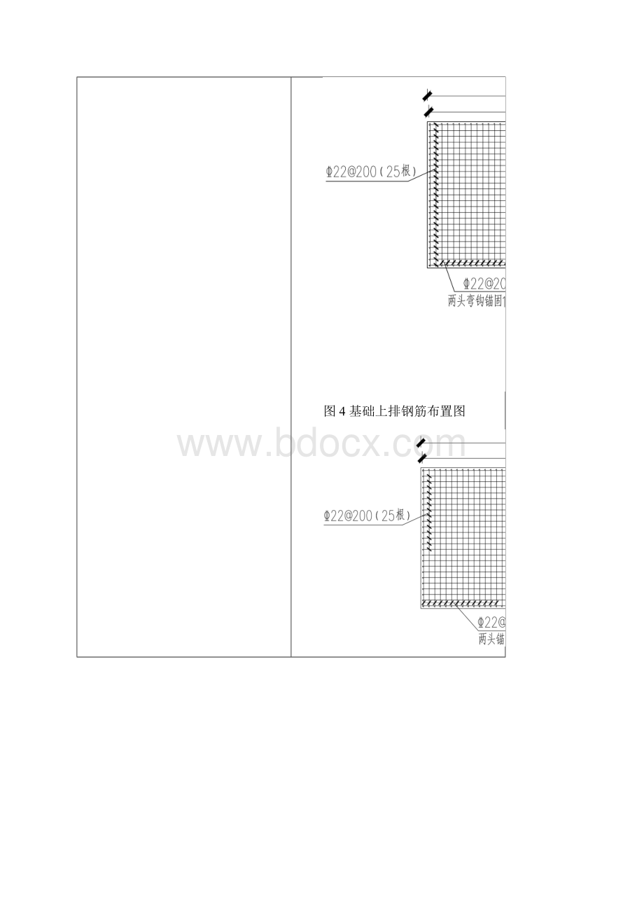 搅拌站安装安全技术交底大全二级.docx_第3页