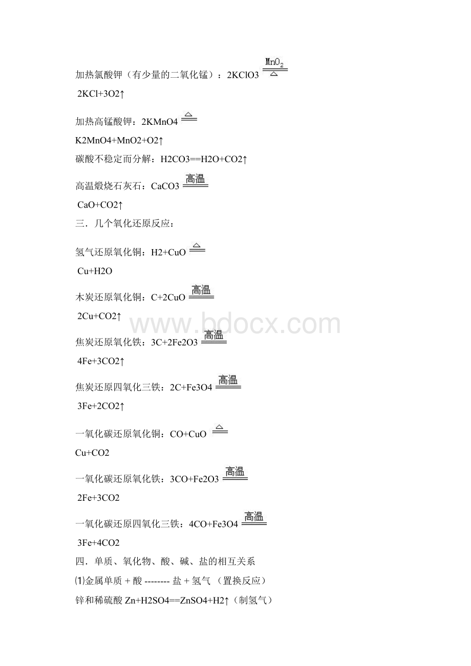 初中常见化学式化合反应.docx_第3页