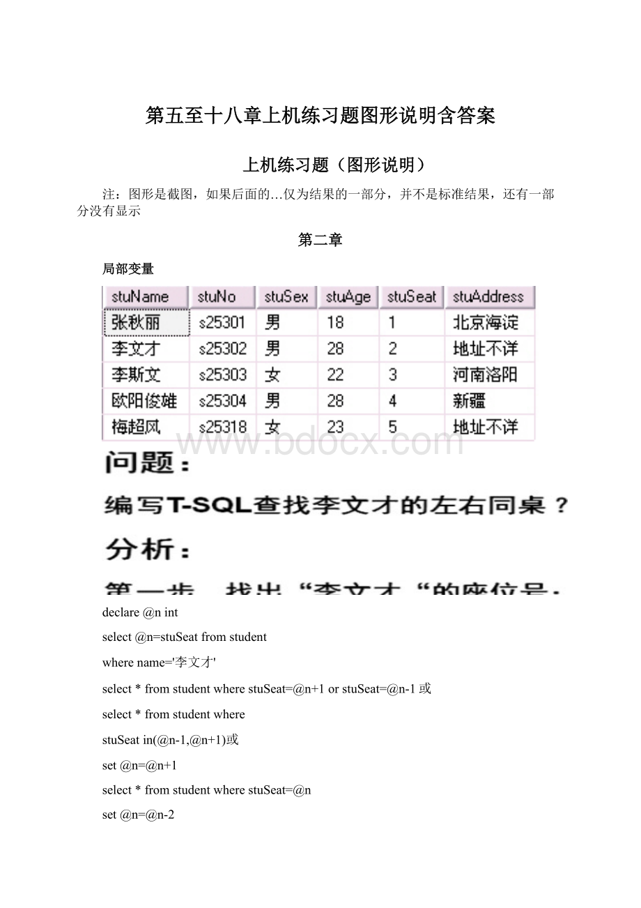 第五至十八章上机练习题图形说明含答案Word格式文档下载.docx