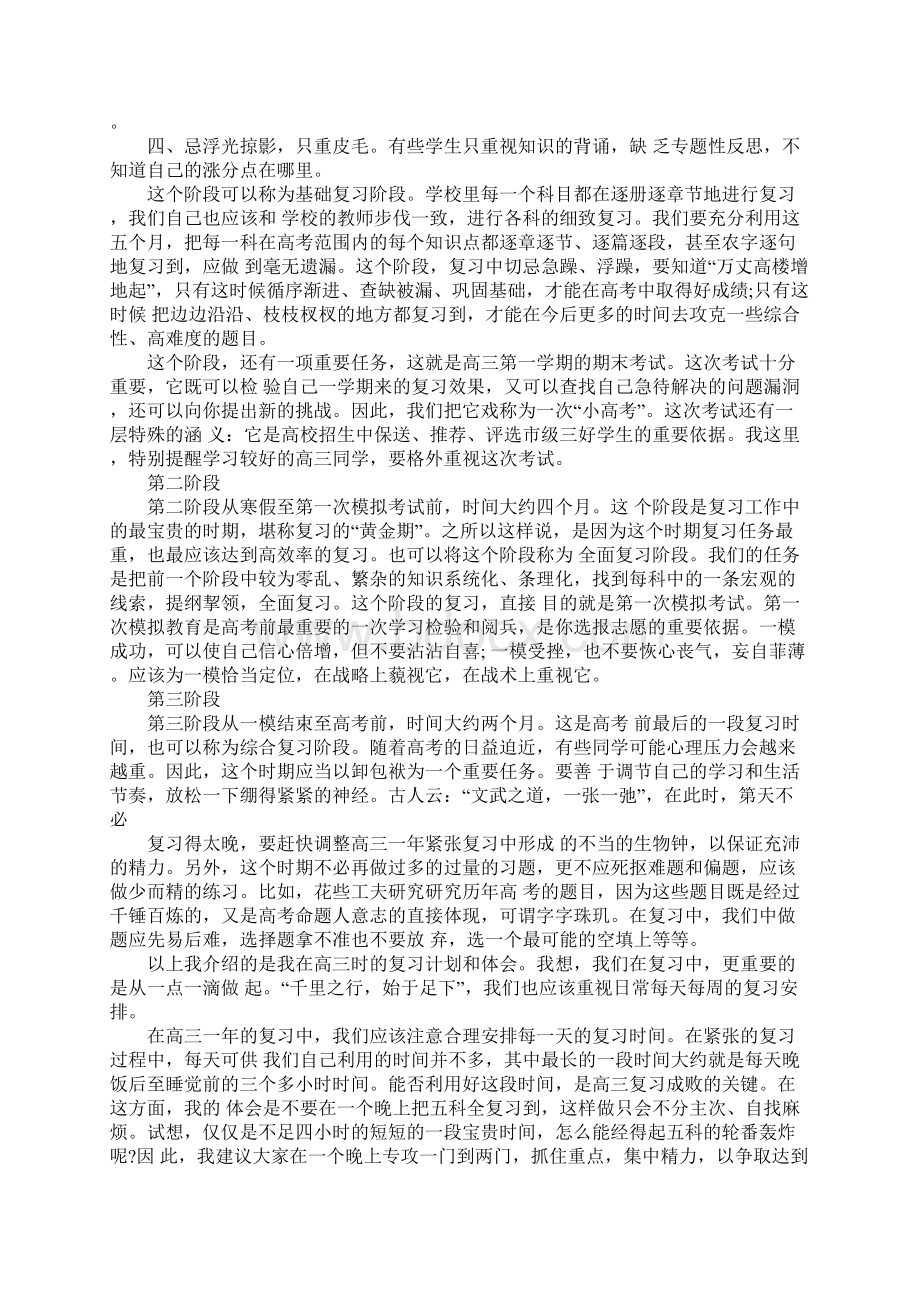 高考学习计划书.docx_第2页