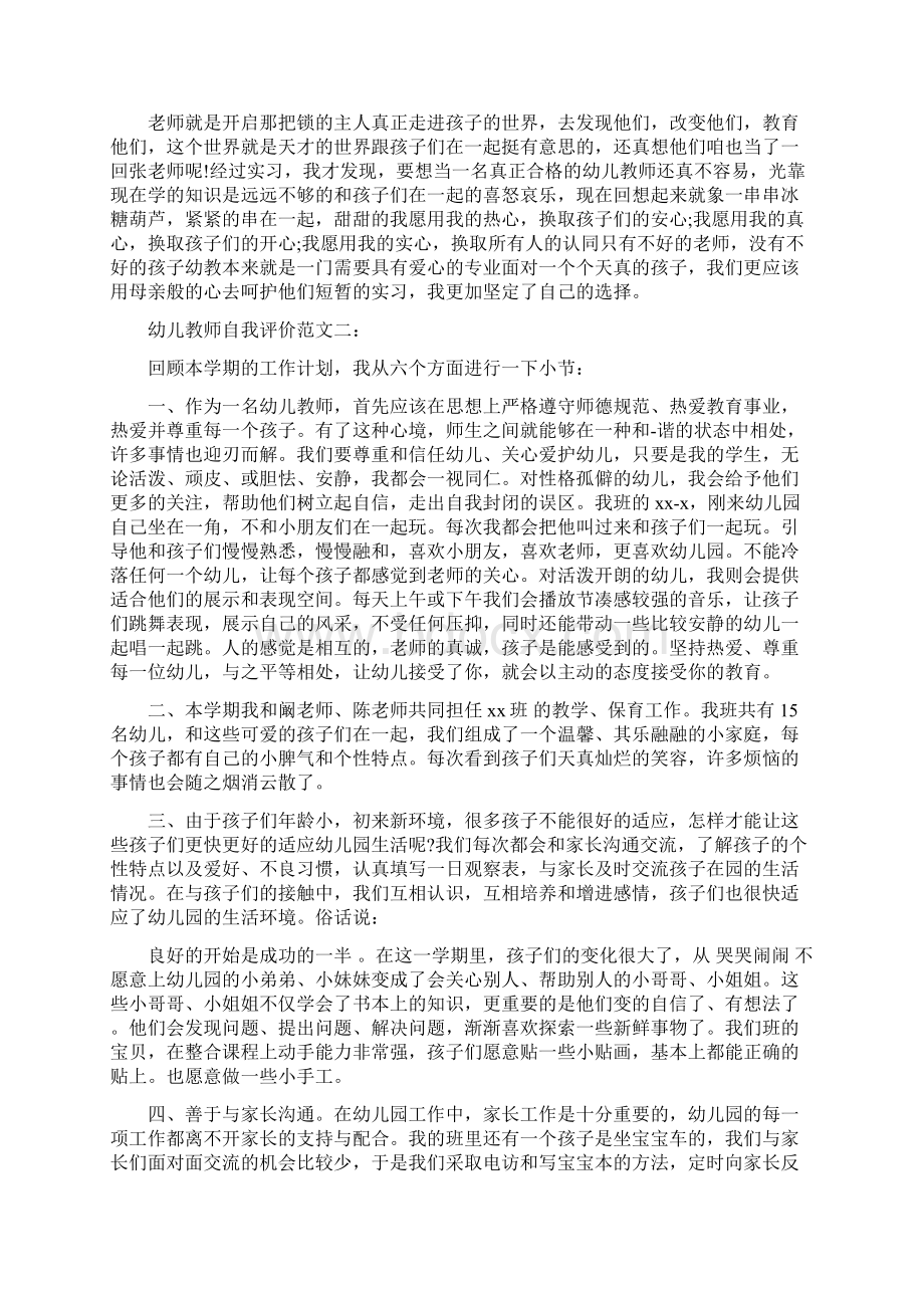 幼儿教师自我评价短文Word文件下载.docx_第2页