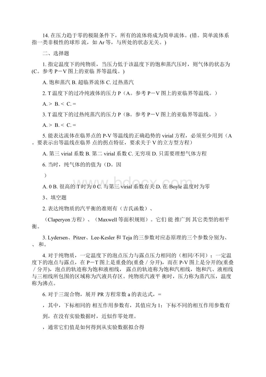 化工热力学课后习题答案.docx_第2页