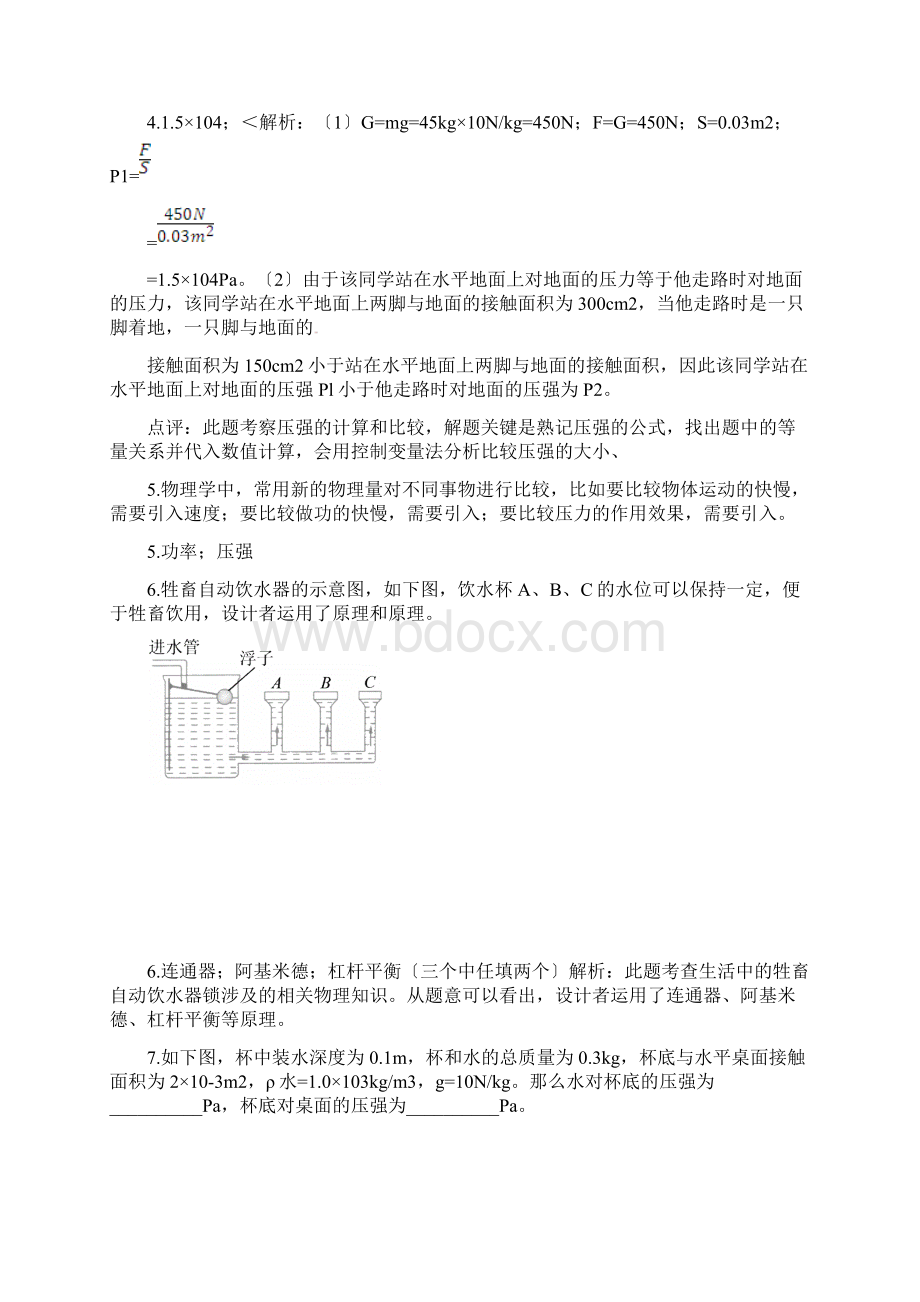 中考物理专项练习练习与解析压强3doc.docx_第2页