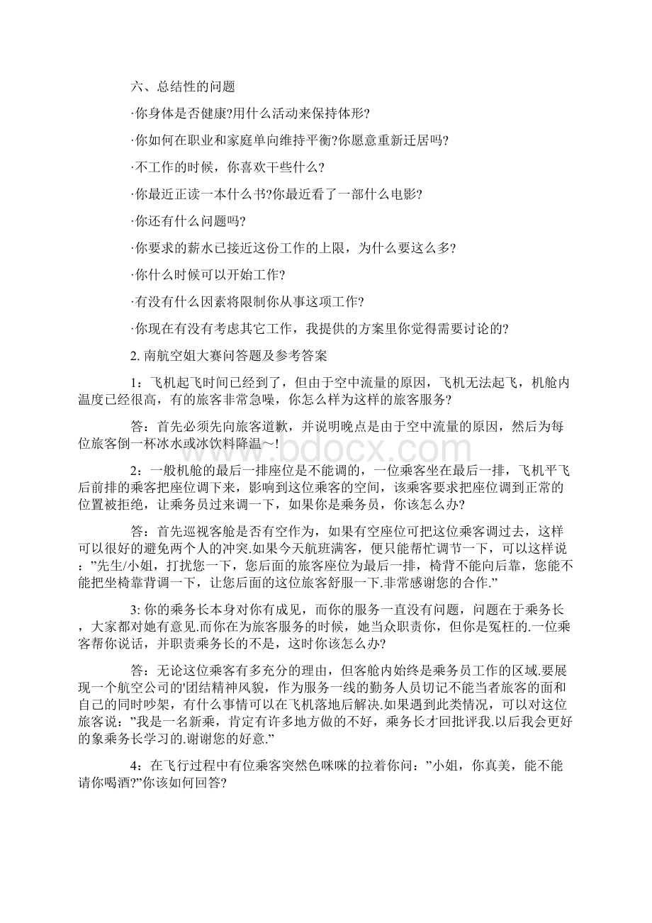 厦门航空地勤面试技巧.docx_第3页