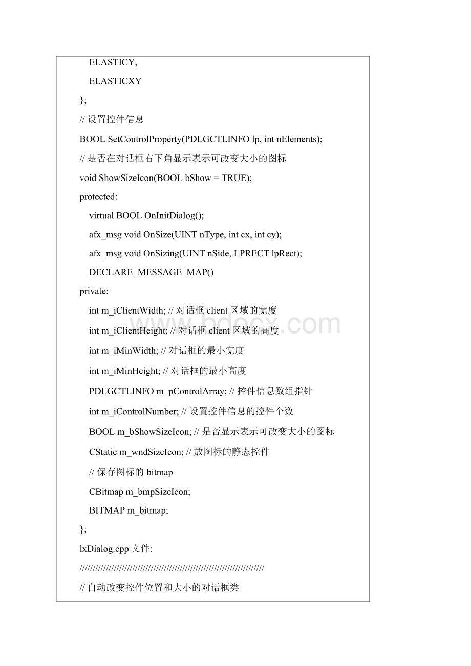 mfc可变窗口大小 仅供个人使用Word格式文档下载.docx_第3页