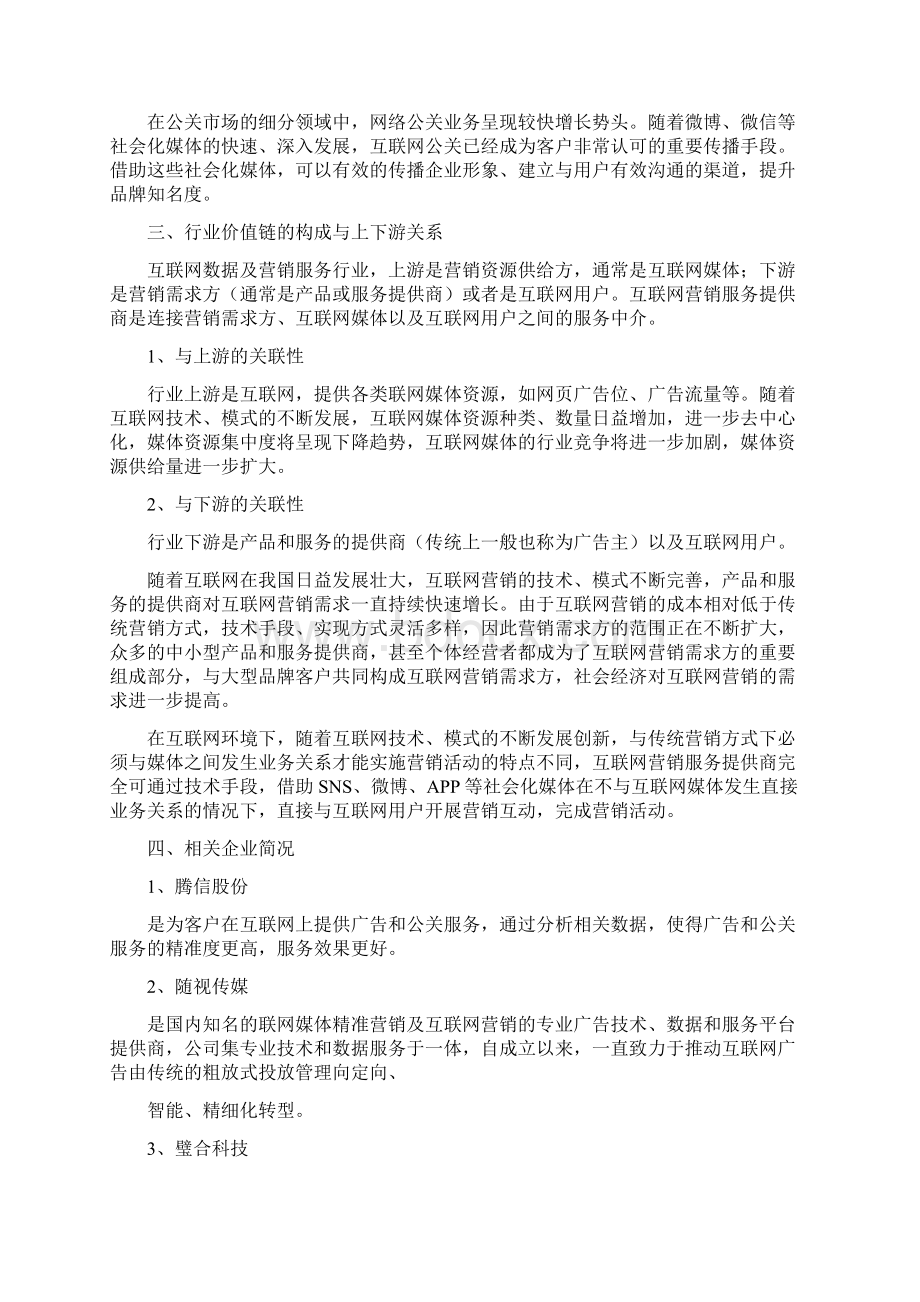 互联网营销行业分析报告.docx_第3页