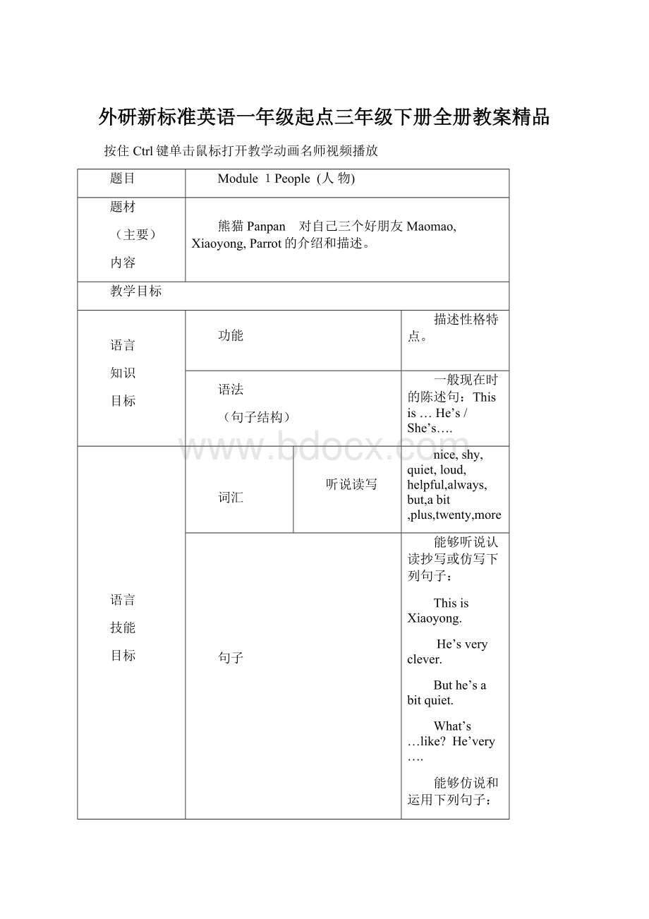 外研新标准英语一年级起点三年级下册全册教案精品.docx_第1页