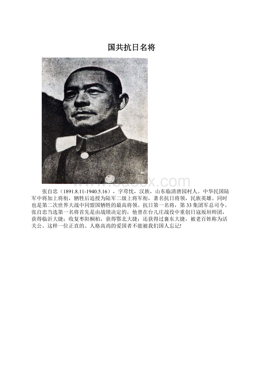 国共抗日名将.docx_第1页