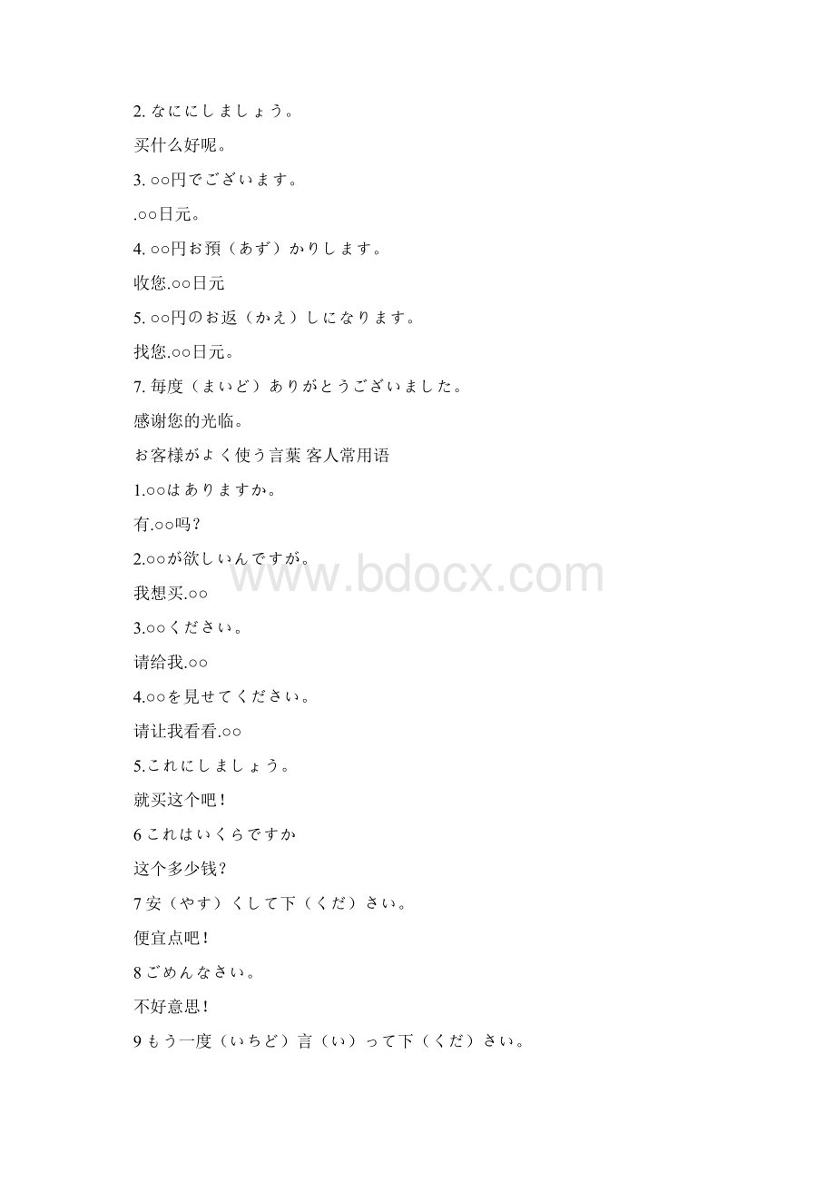 日语常用语中日文对照.docx_第2页