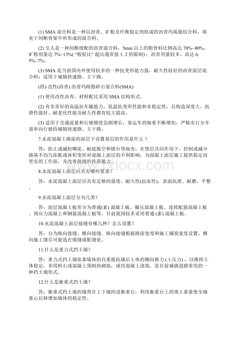 市政工程第一章Word下载.docx_第3页