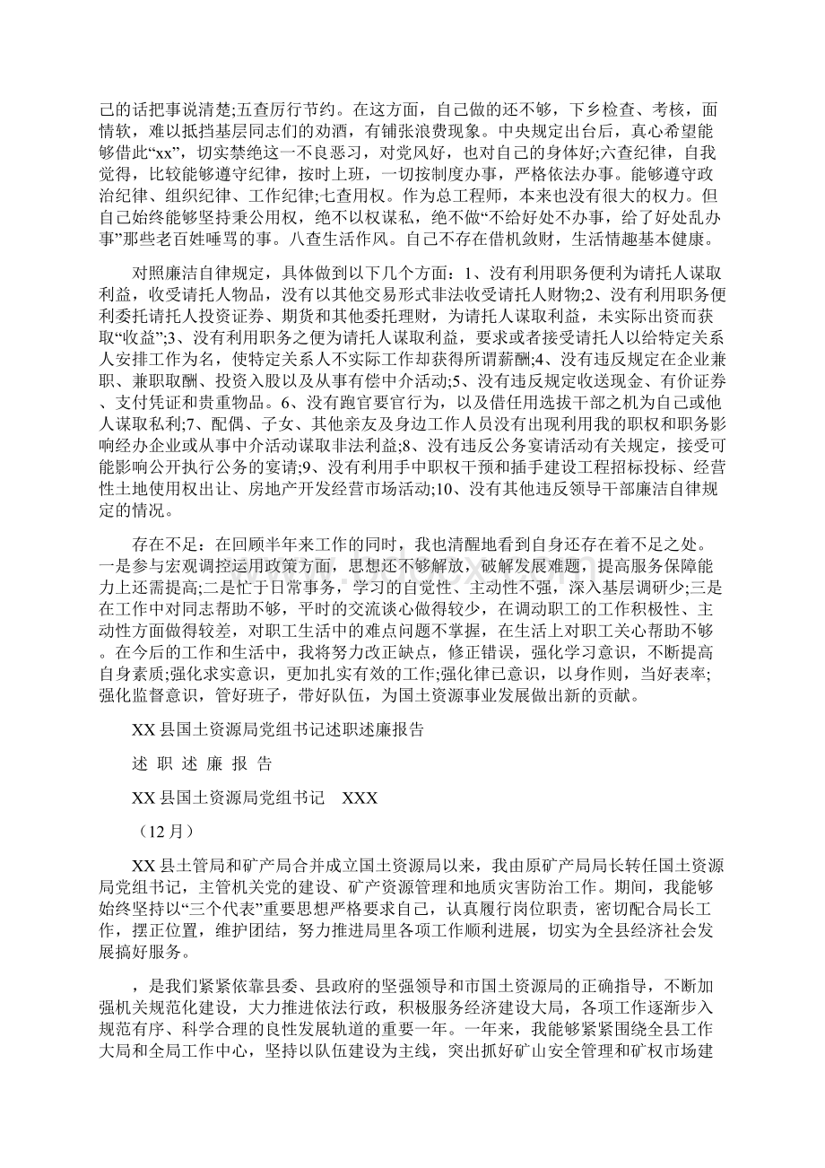 国土述廉报告3篇与国庆安全自查报告汇编.docx_第3页