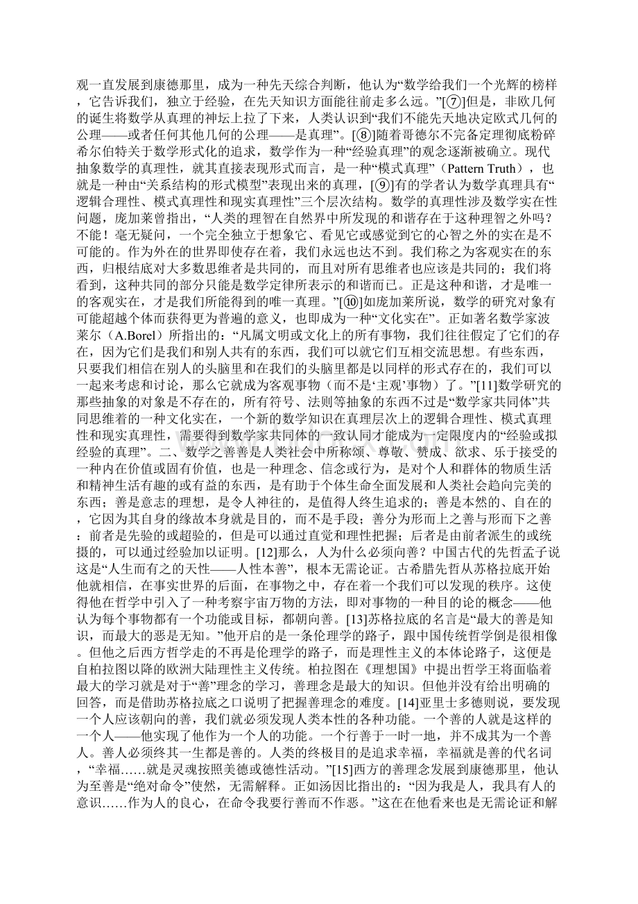 科学网Word下载.docx_第2页