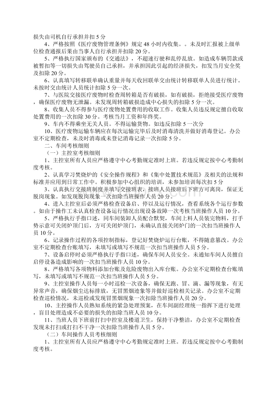 医废中心绩效考核办法标准范本.docx_第2页