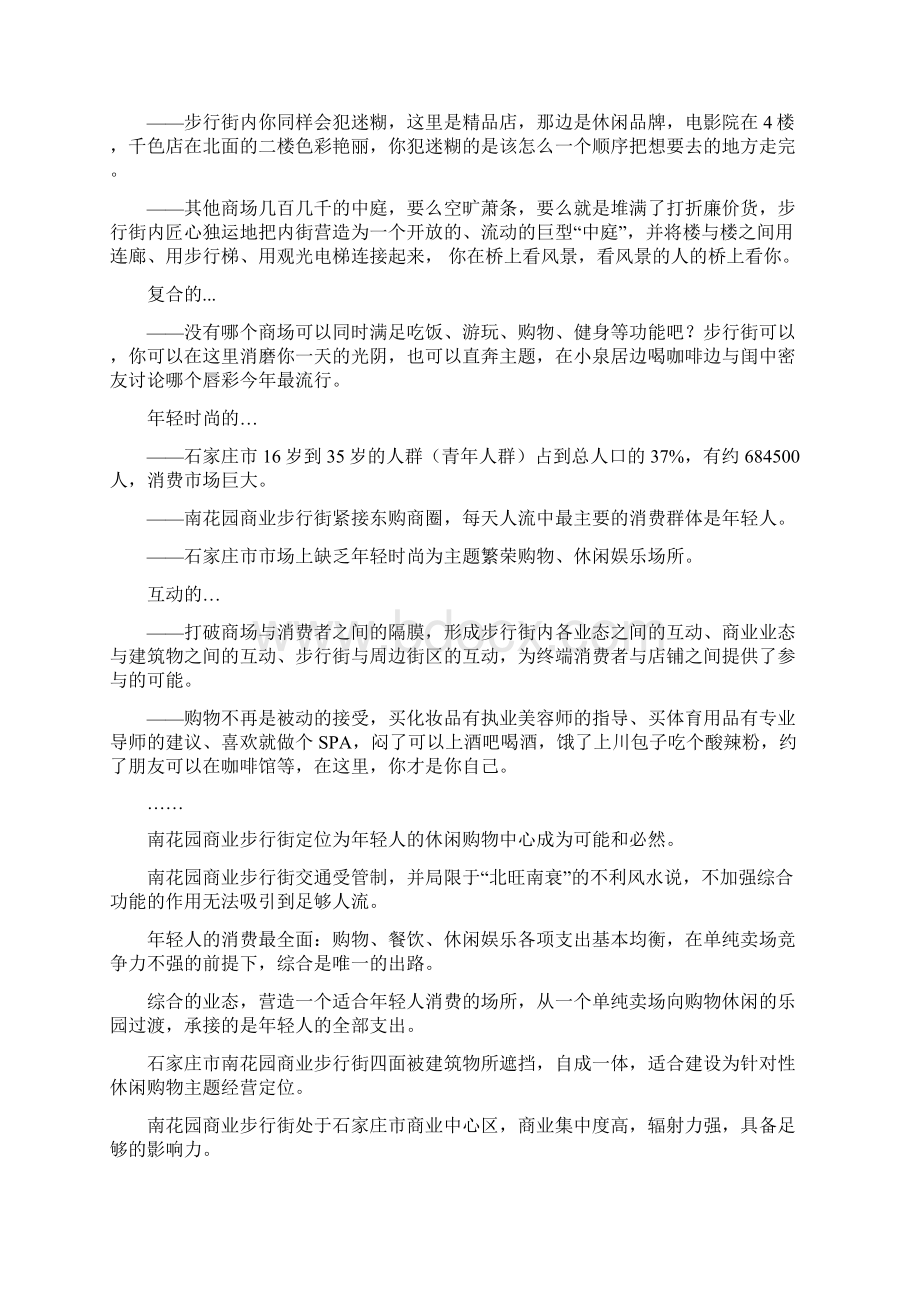 商业步行街规划设计分析建议报告分析.docx_第2页