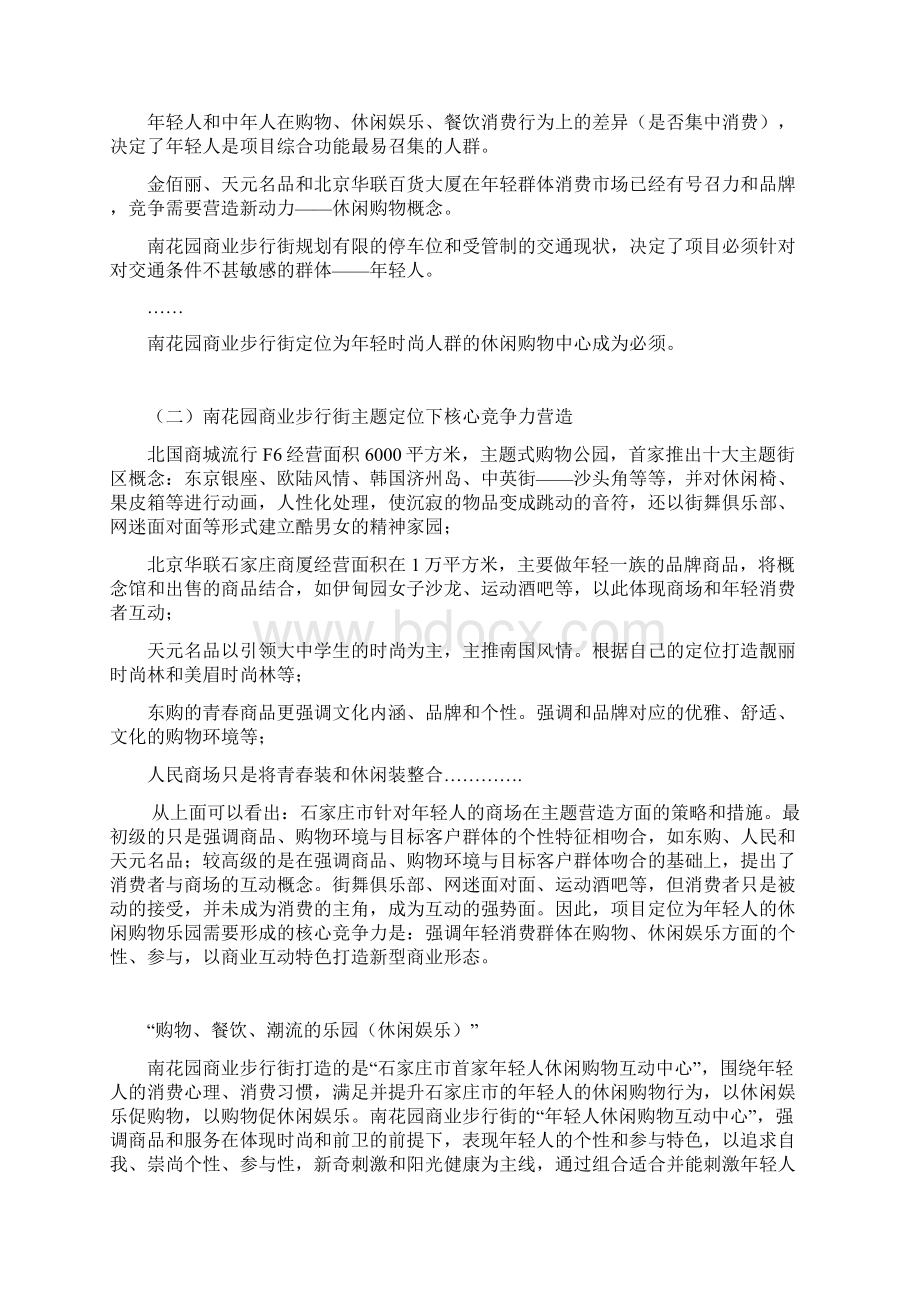 商业步行街规划设计分析建议报告分析.docx_第3页