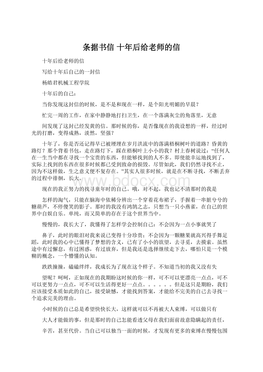 条据书信 十年后给老师的信Word文档下载推荐.docx_第1页