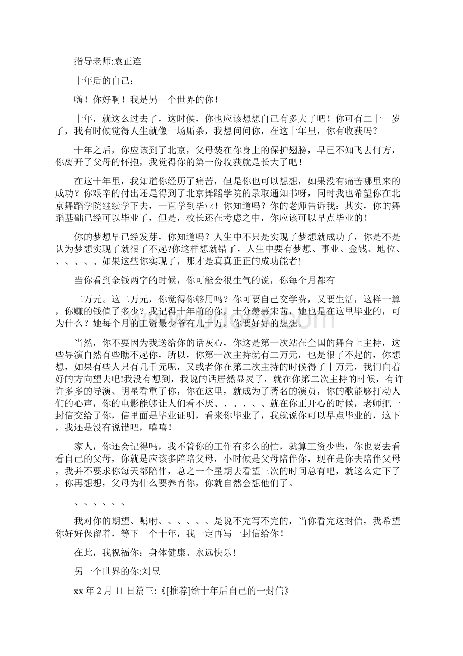 条据书信 十年后给老师的信Word文档下载推荐.docx_第3页