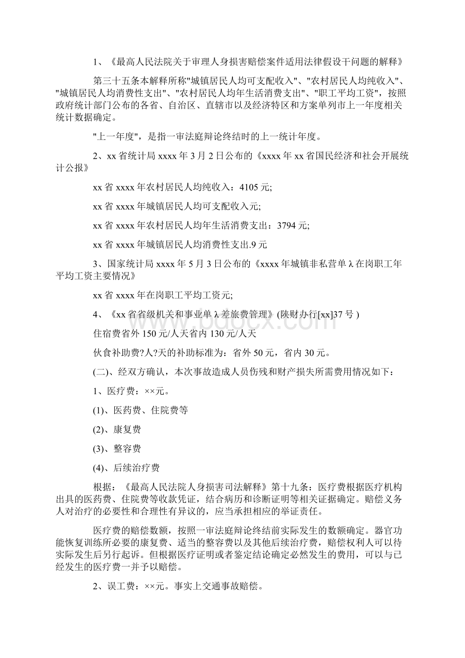 交通事故调解协议书格式范文.docx_第3页