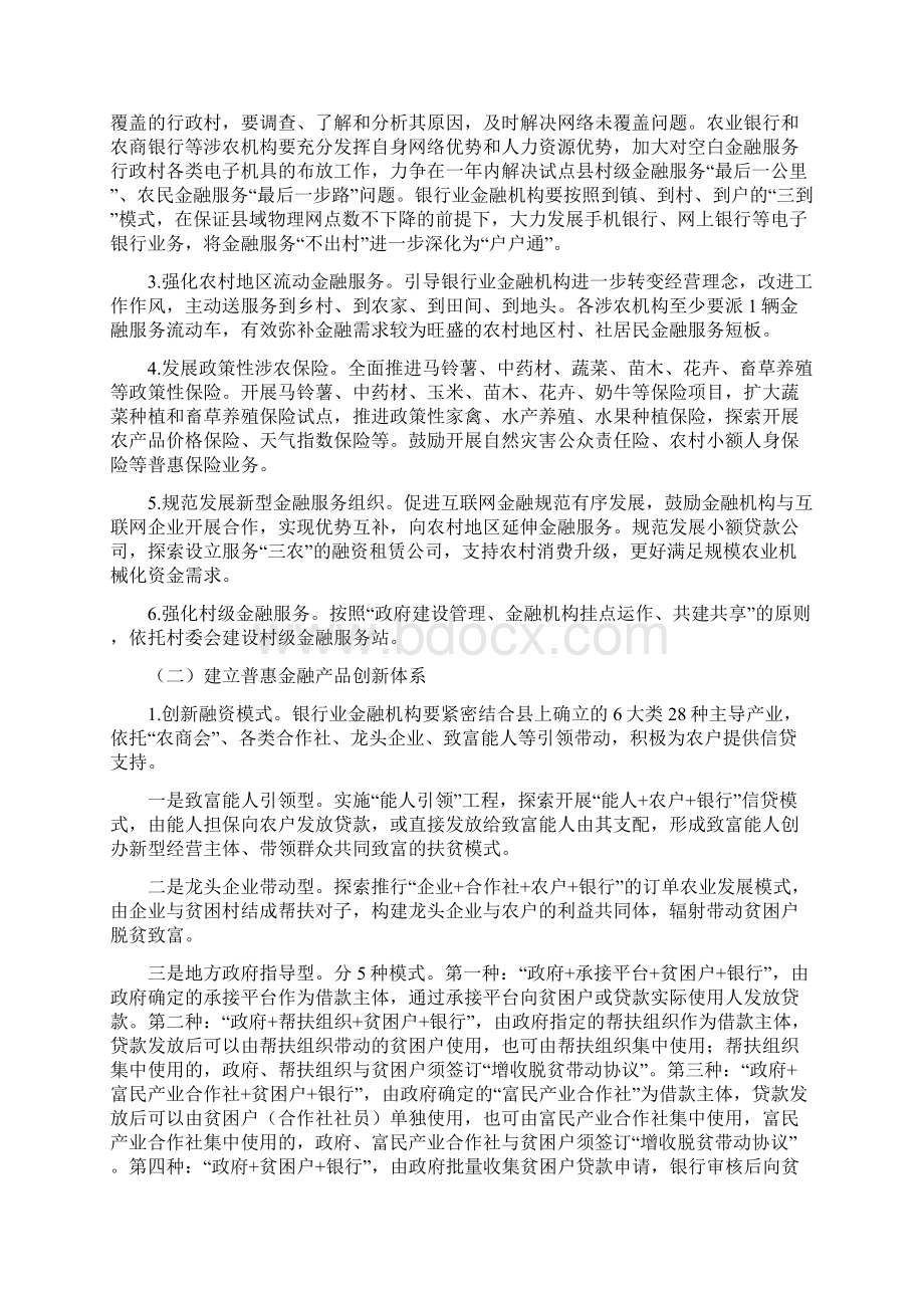 临洮县普惠金融试点实施方案课件doc文档格式.docx_第2页