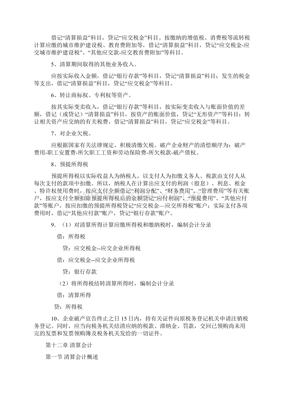 清算会计Word文档格式.docx_第2页