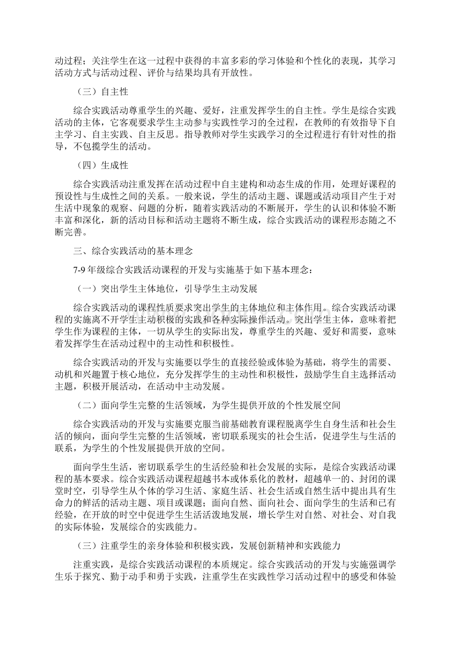 79年级国家九年义务教育课程综合实践活动指导纲要79年级.docx_第3页