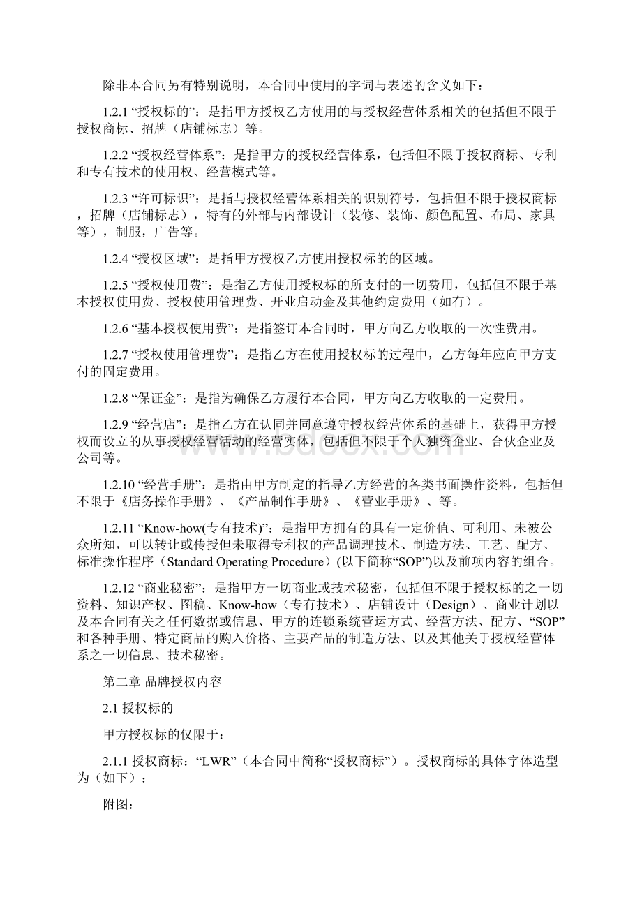 尚择优选餐饮连锁加盟合同.docx_第2页