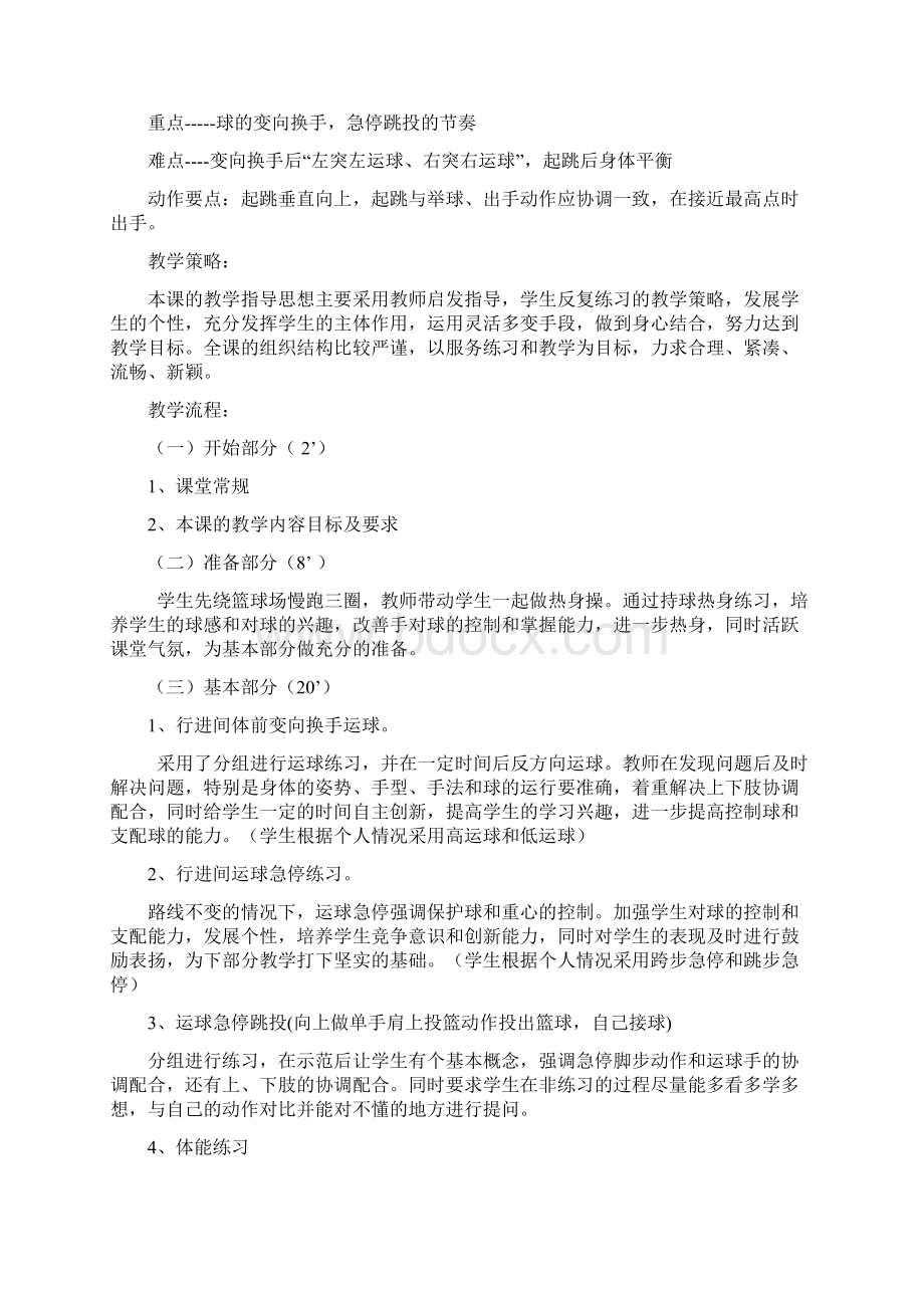 篮球变向运球与急停跳投.docx_第2页