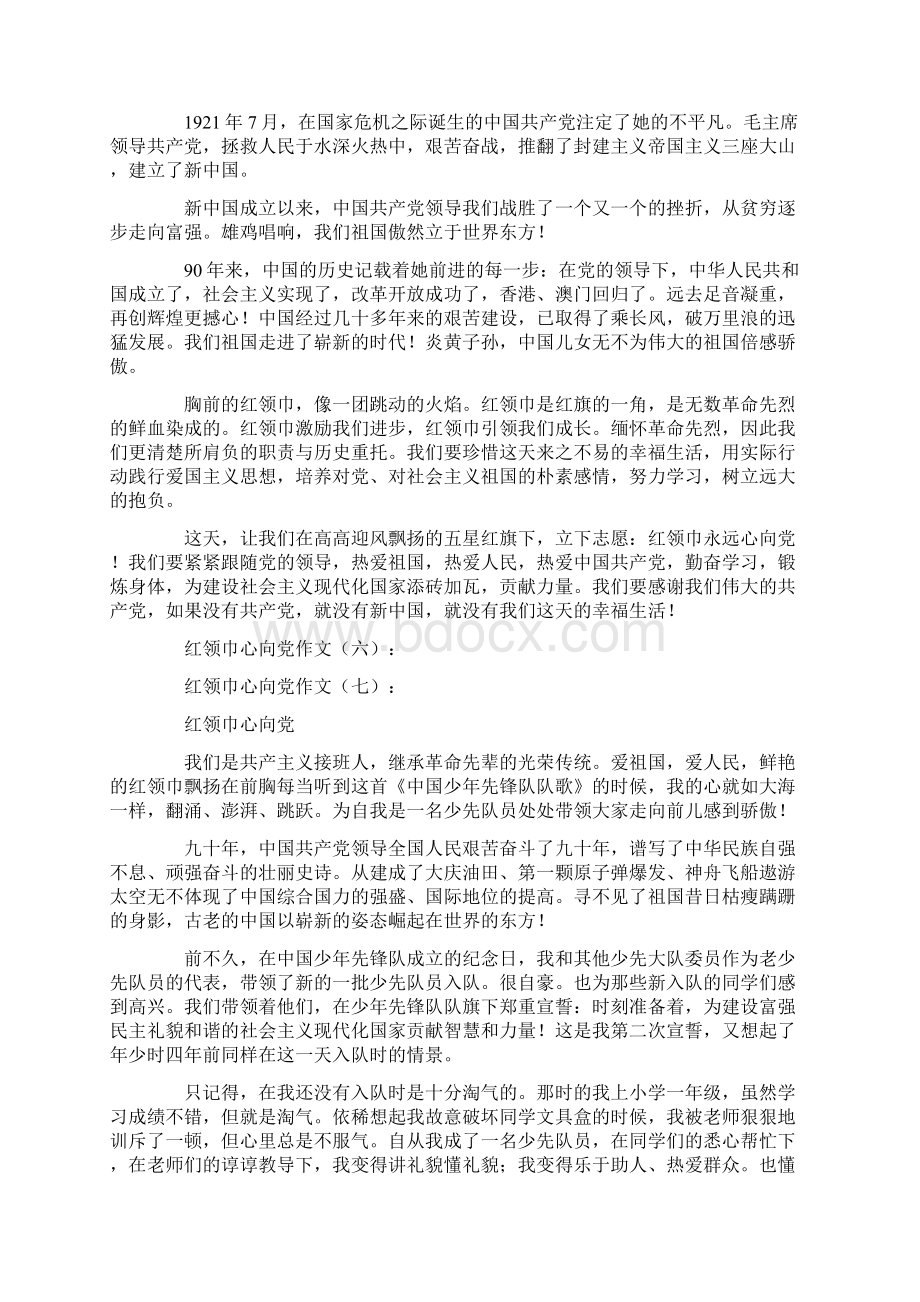 红领巾心向党作文18篇优秀文章Word格式文档下载.docx_第3页