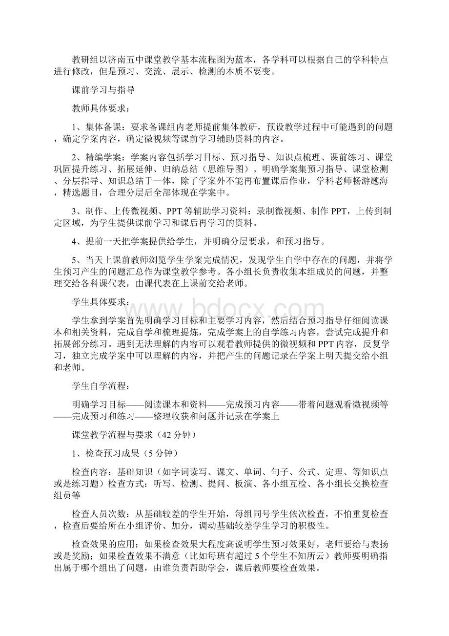 济南五中翻转课堂与分组教学实施方案修订版.docx_第3页