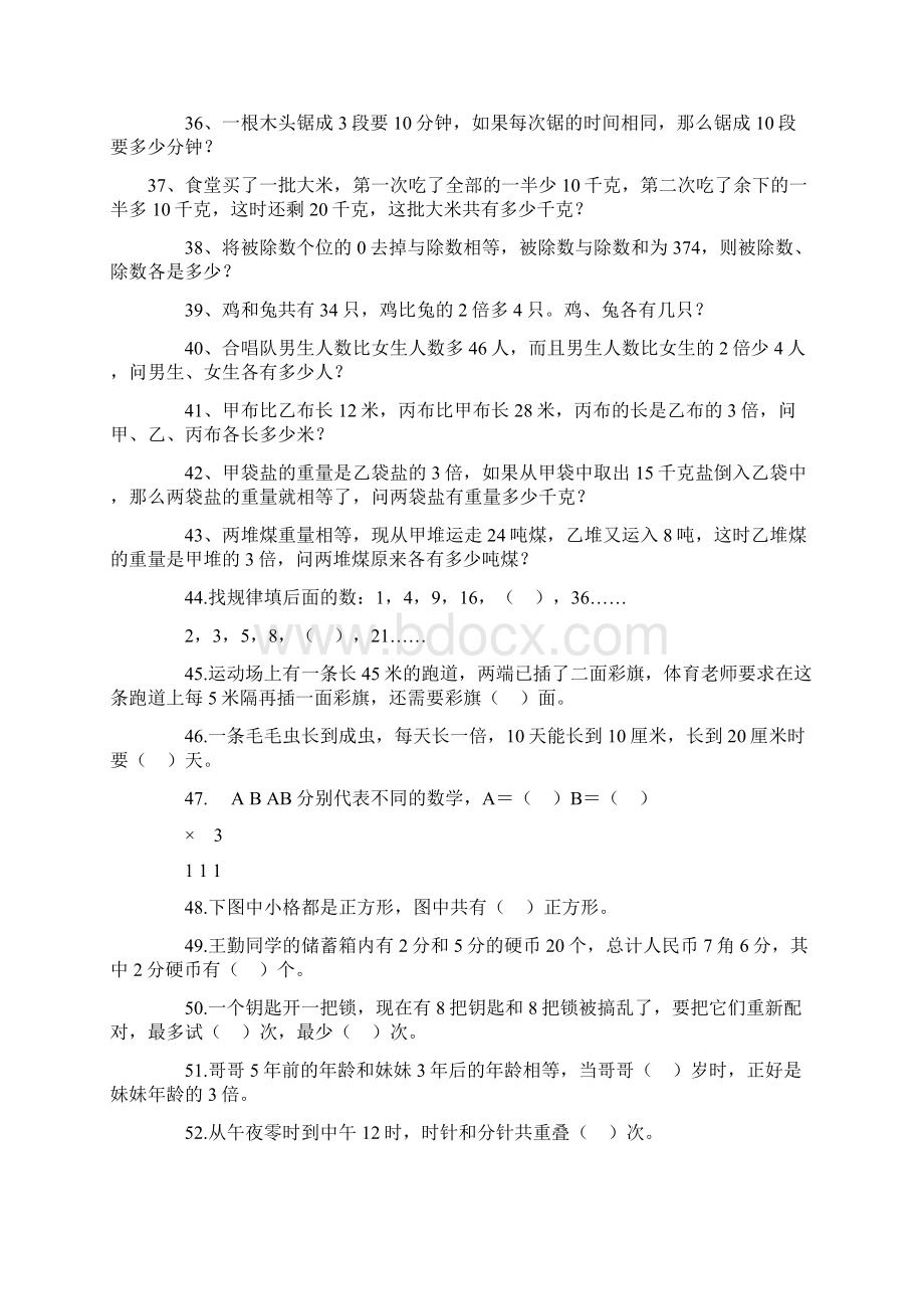 三年级奥数题100道三年级奥数题大全.docx_第3页