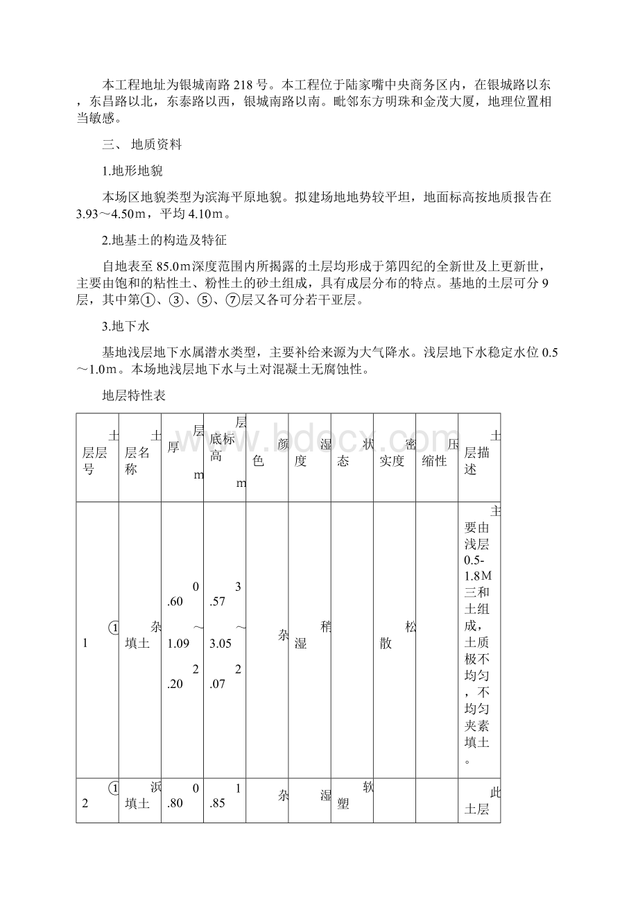 盛大金磐一期三号住宅楼工程基础阶段施工组织设计最终版Word格式.docx_第3页