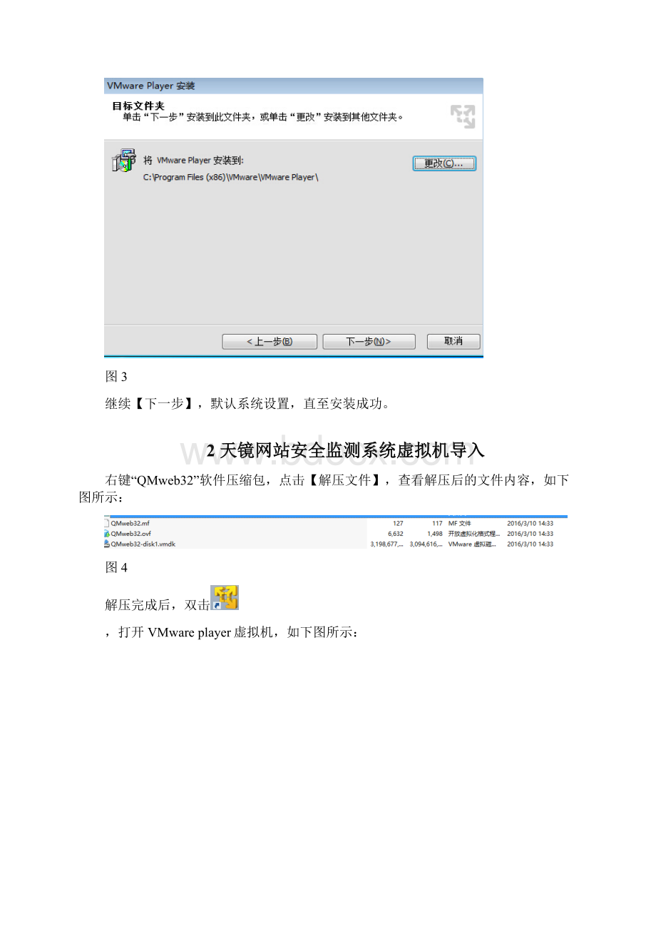 天镜网站安全监测系统安装手册Word文档格式.docx_第3页