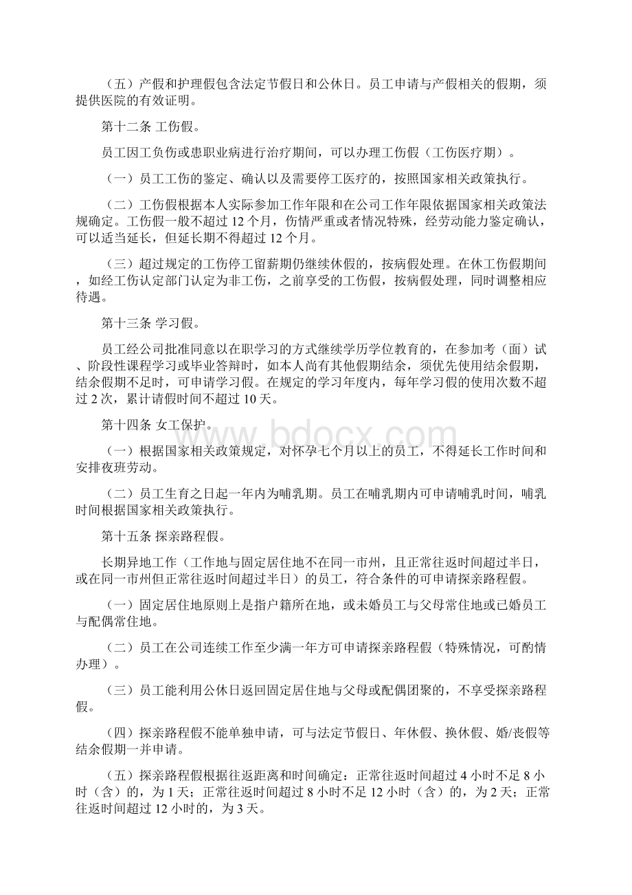 员工休假管理办法文档格式.docx_第3页