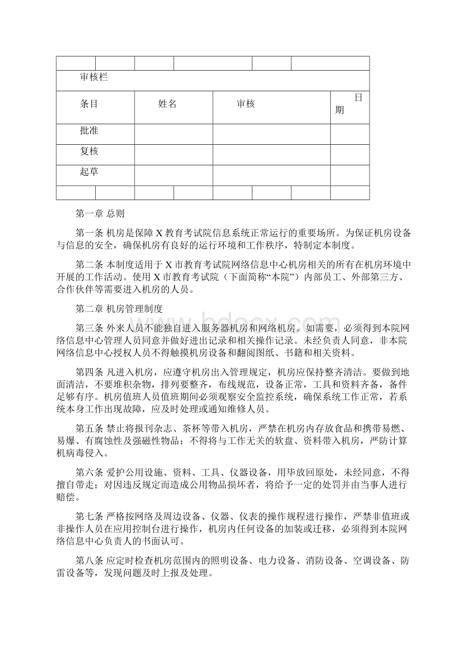 网络信息中心机房安全管理制度.docx_第2页