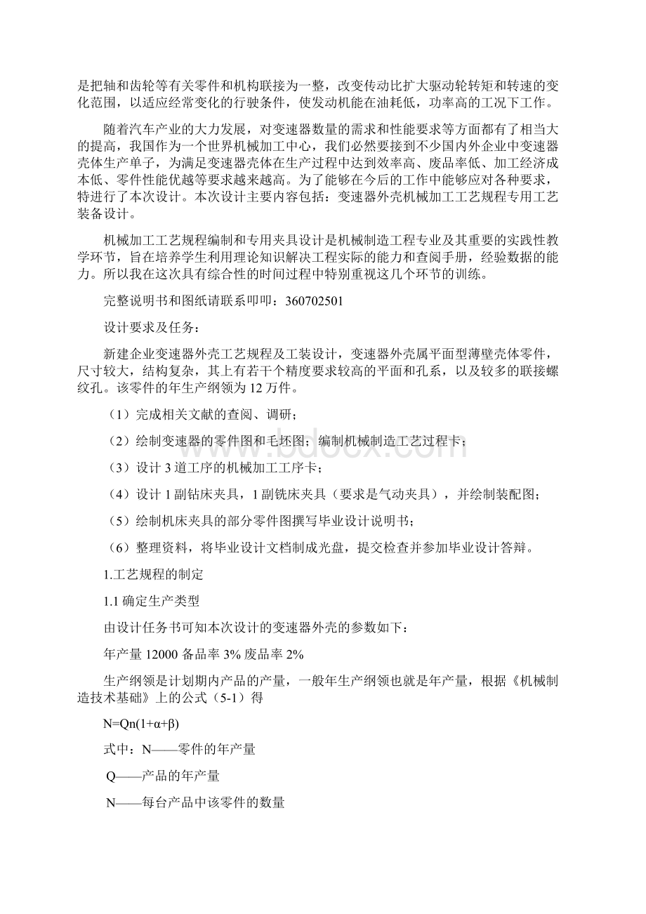 变速器外壳机械加工工艺毕业设计说明书.docx_第2页