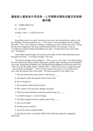 最新版人教版高中英语高一上学期期末模拟试题及答案精编试题.docx