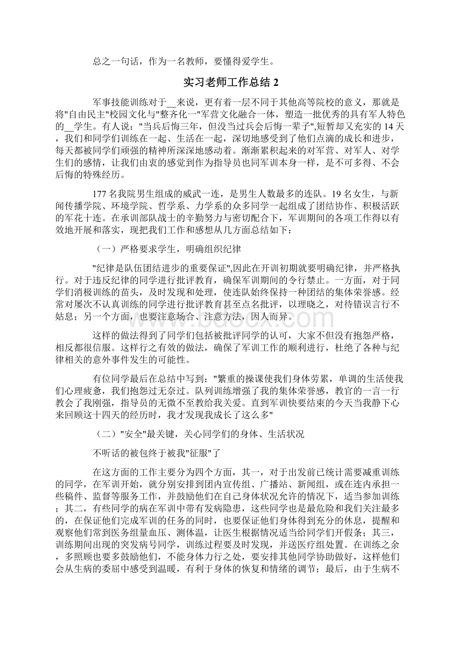 实习老师工作总结15篇Word格式.docx_第2页