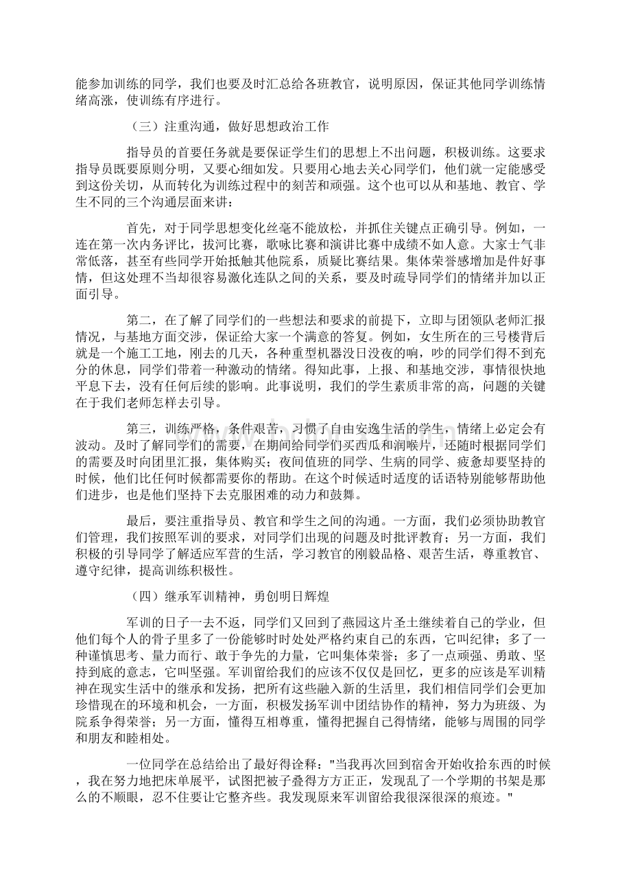 实习老师工作总结15篇Word格式.docx_第3页